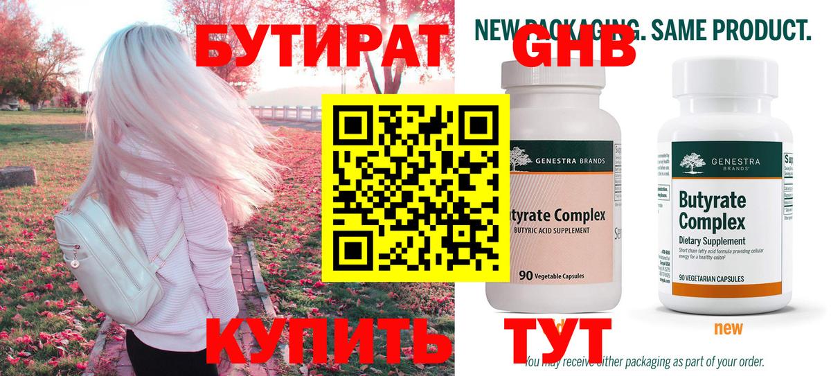 БУТИРАТ оксибутират Лосино-Петровский