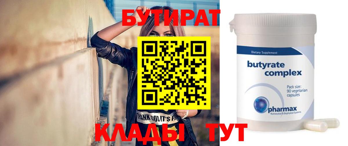 Лосино-Петровский  Бутират  Вход с VPN  Бутират BDO 33% 